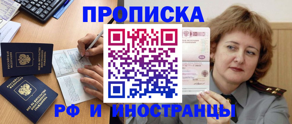 прописка для работы в Обояни